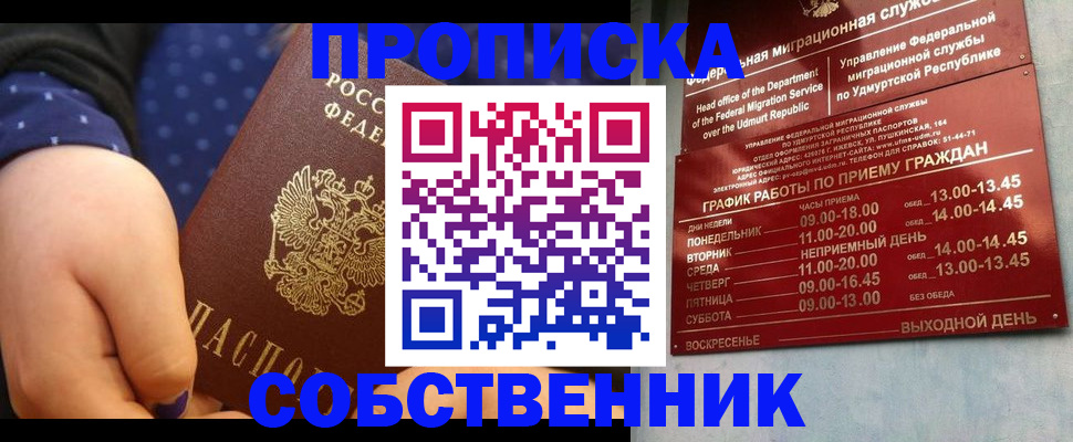 временная регистрация недорого в Белогорске