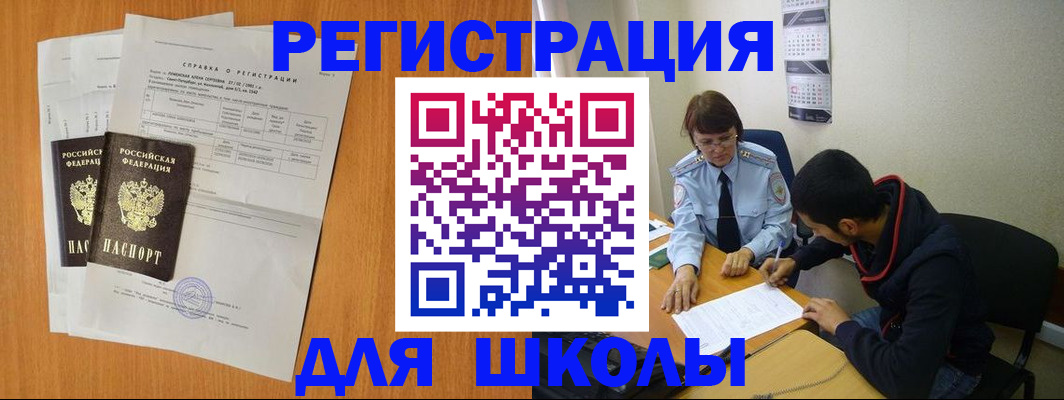 прописка законно в Белогорске