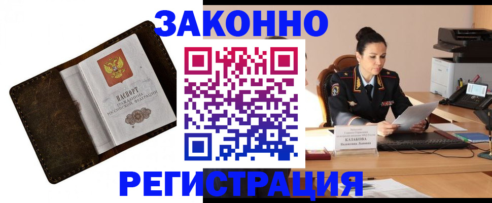временная регистрация недорого в Белогорске